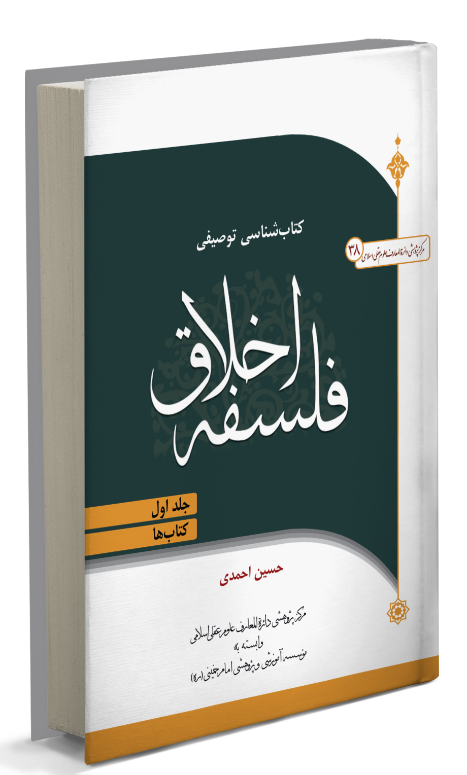 کتاب شناسی توصیفی فلسفه اخلاق